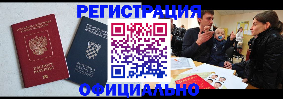 временная регистрация гарантия в Искитиме