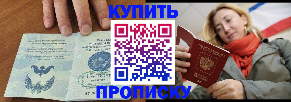 прописка штамп в Искитиме