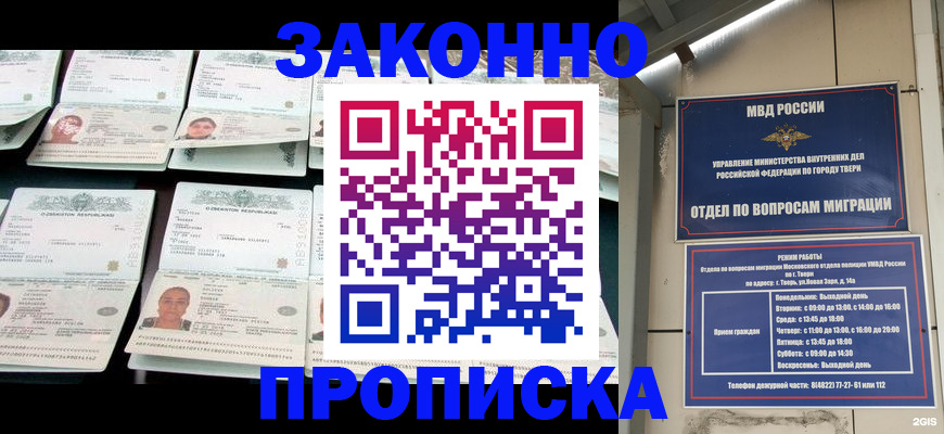 временная регистрация купить в Искитиме