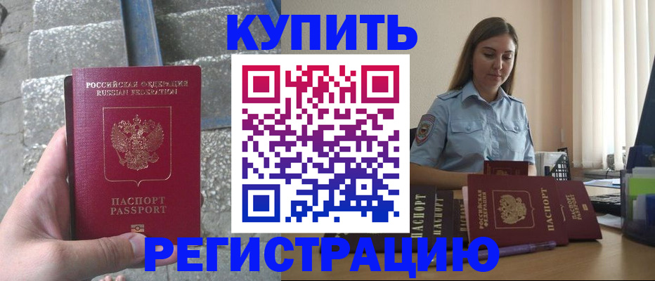 прописка в квартире в Искитиме