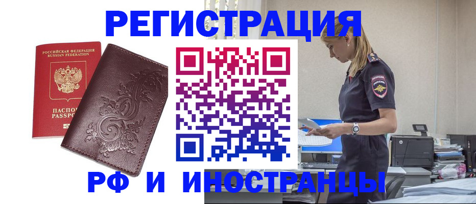 прописка в Искитиме