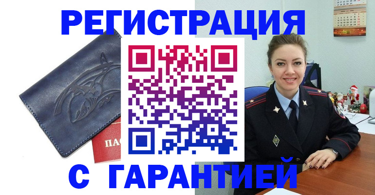 временная прописка в Искитиме