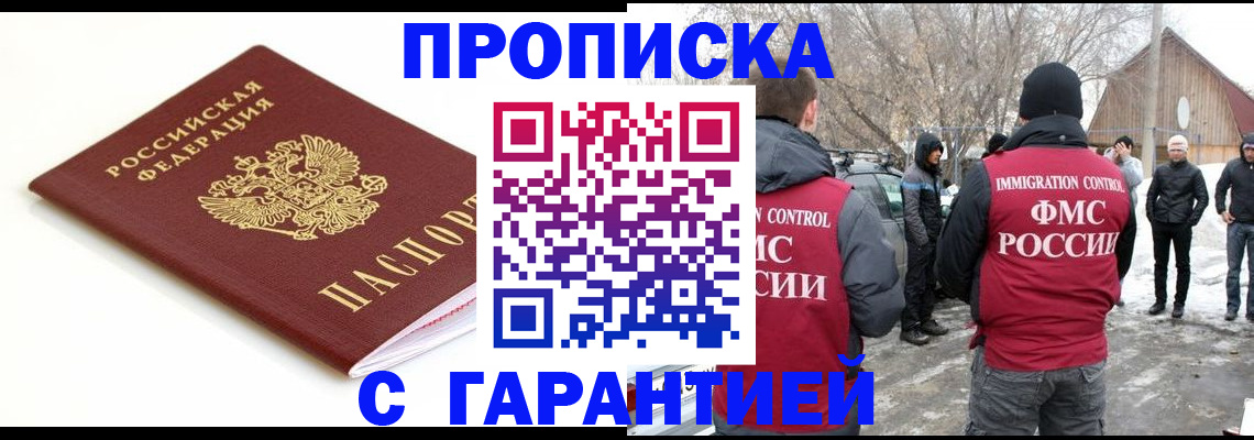 временная регистрация для школы в Искитиме