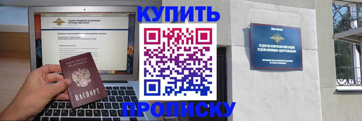 прописка от собственника в Искитиме