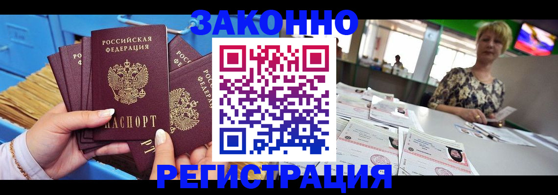прописка для военкомата в Искитиме
